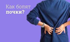 Психосоматика причины возникновения боли в почках
