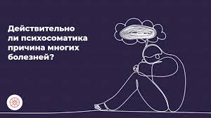 Психосоматика авитаминоза