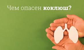 Психосоматика Коклюш
