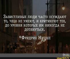 Психосоматика чем болеют завистливые люди