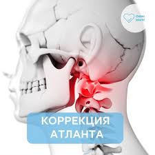 Психосоматика 1-го шейного позвонка атланта. Проблемы с шеей
